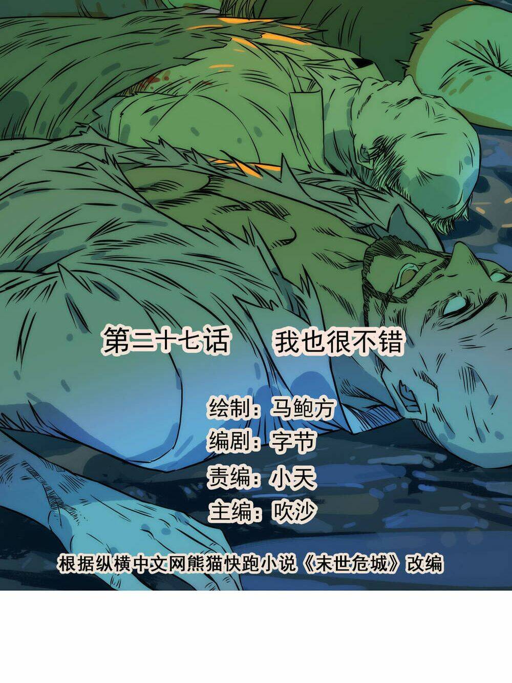 Mạt Thế Đấu Thần: Chapter 27