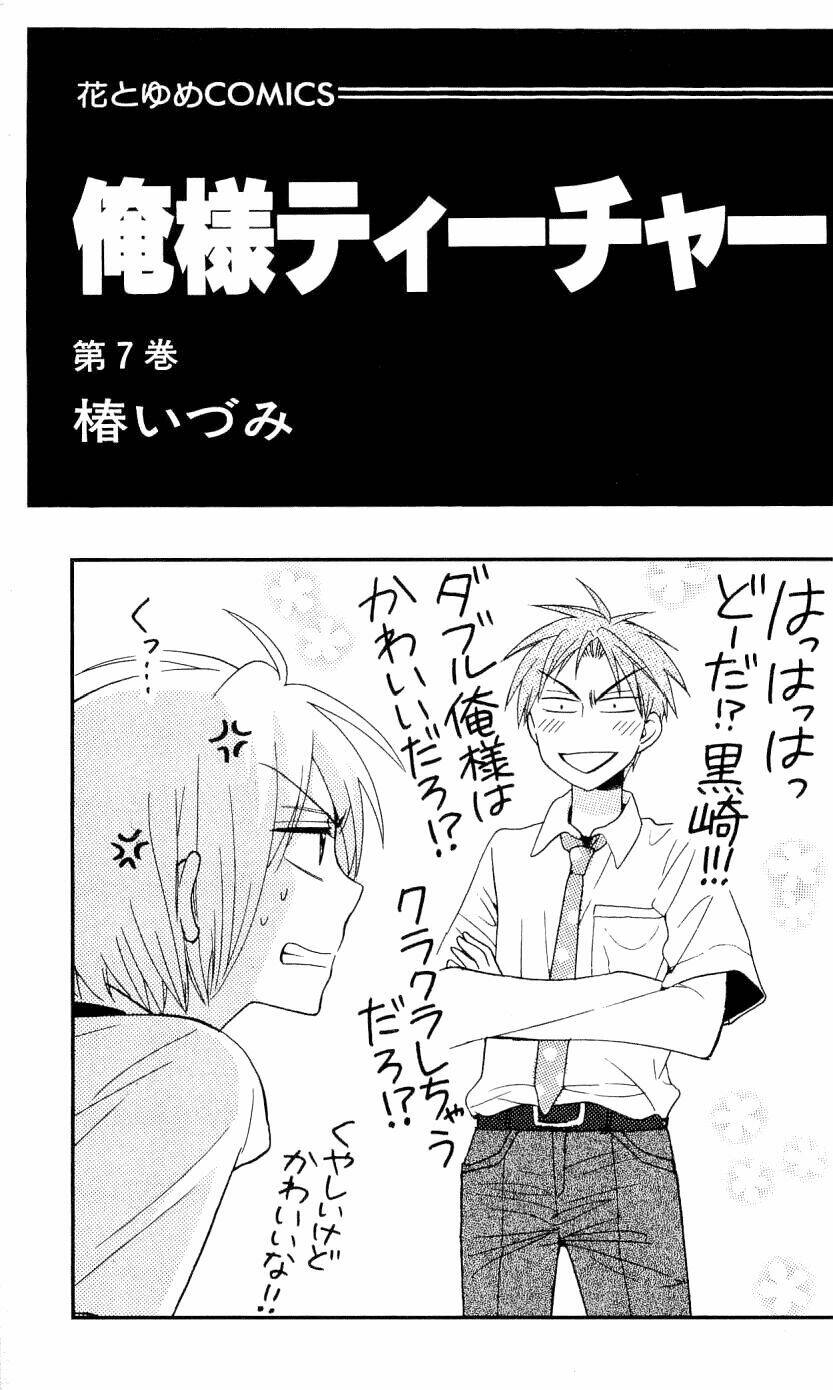 Thầy Giáo Của Tôi: Chapter 35