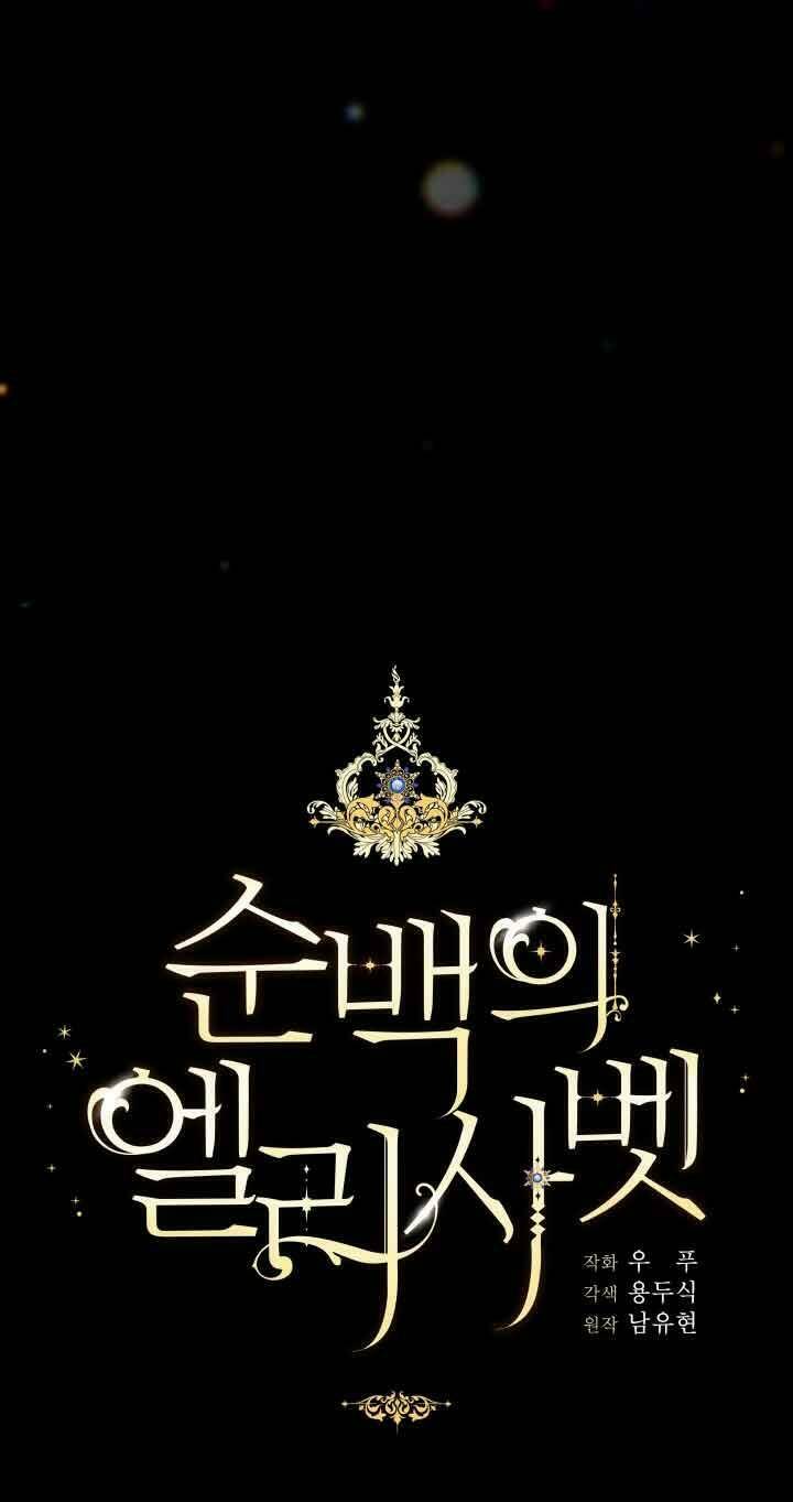 Nàng Elizabeth Thuần Khiết: Chapter 17