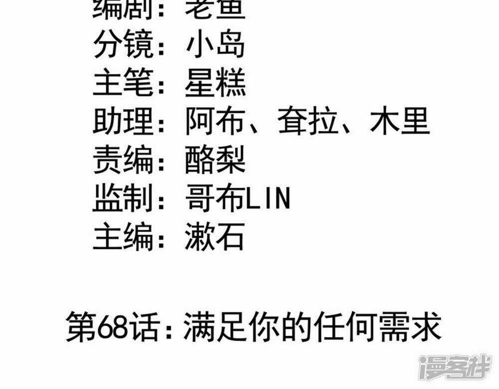 Boss Của Tôi Là Đại Thần: Chapter 68