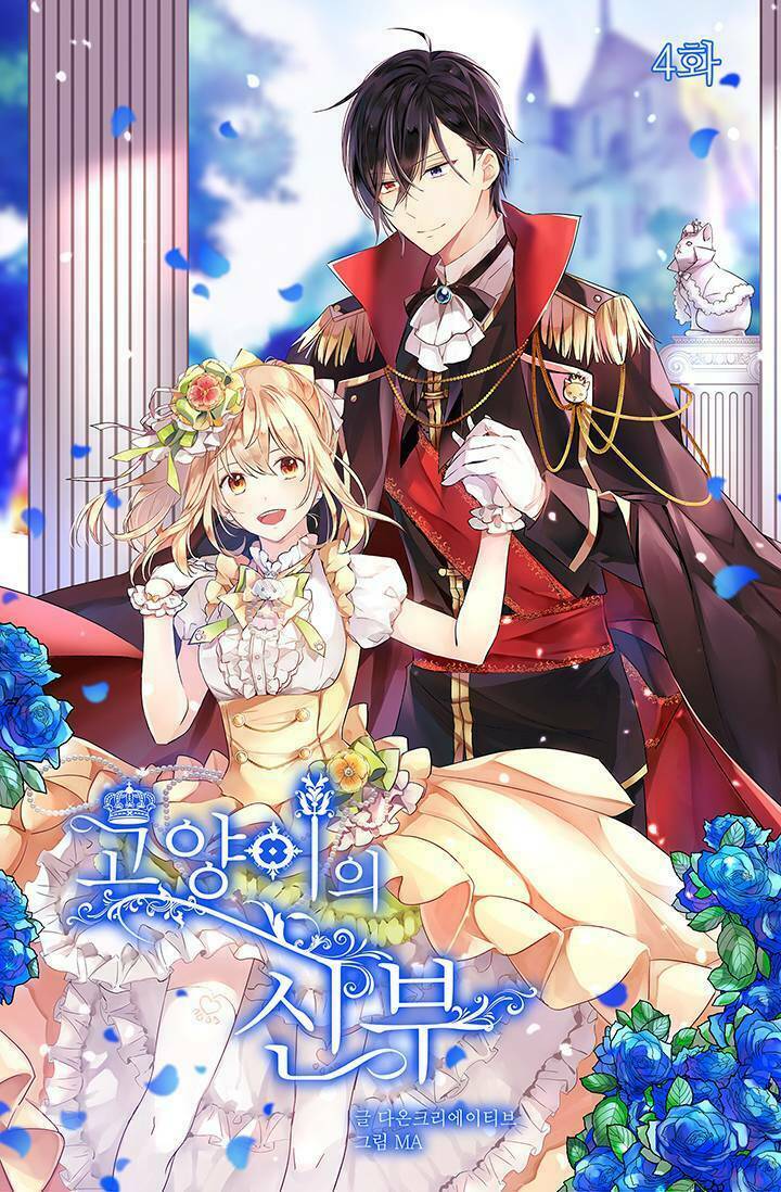 Cô Dâu Của Miêu Hoàng Tử: Chapter 4