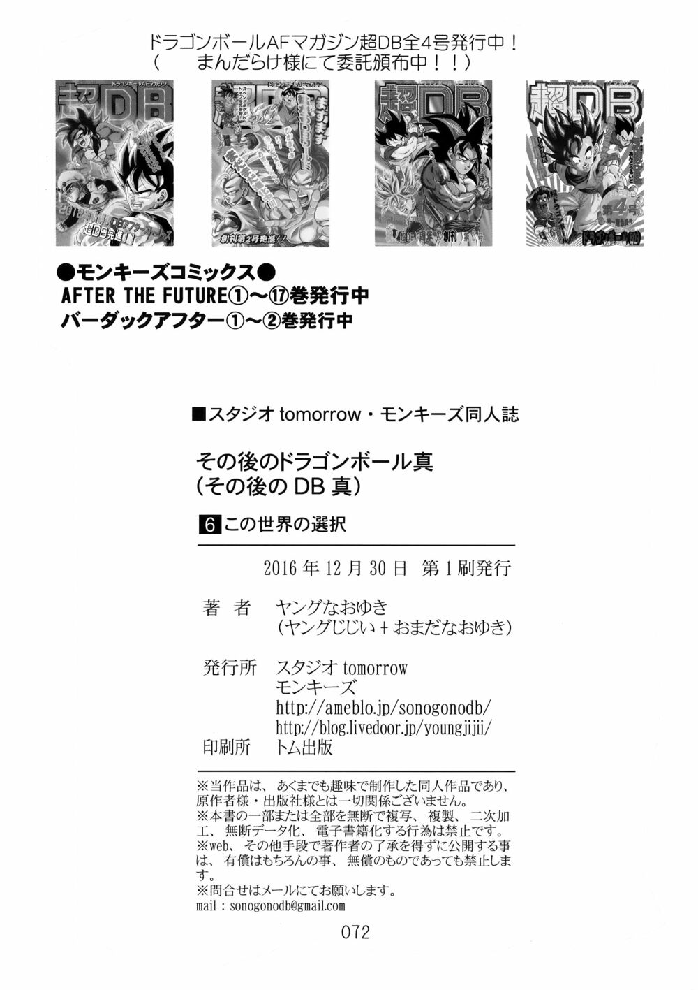 Dragon Ball After: Chapter 18