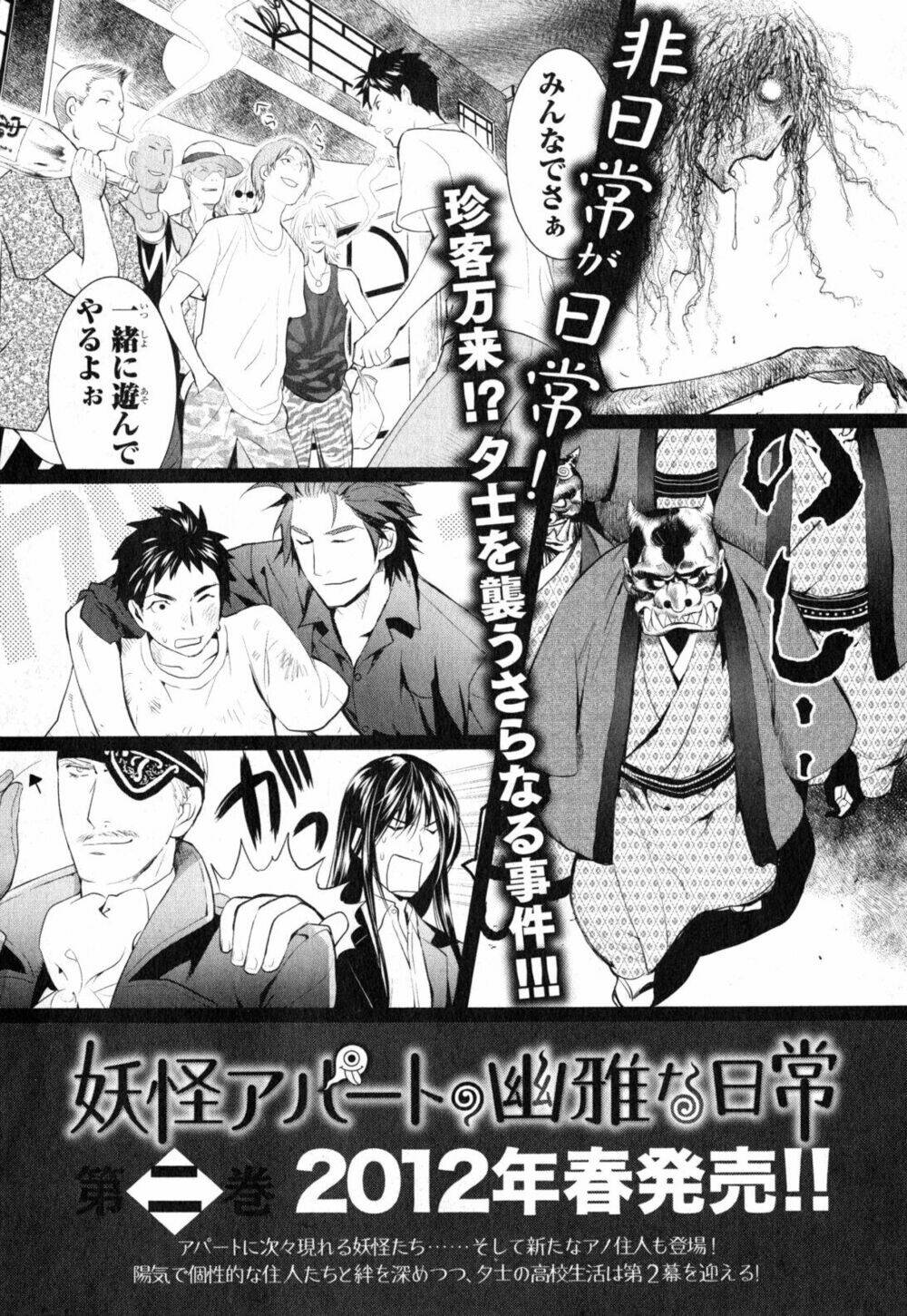 Youkai Apartment No Yuuga Na Nichijou: Chapter 5