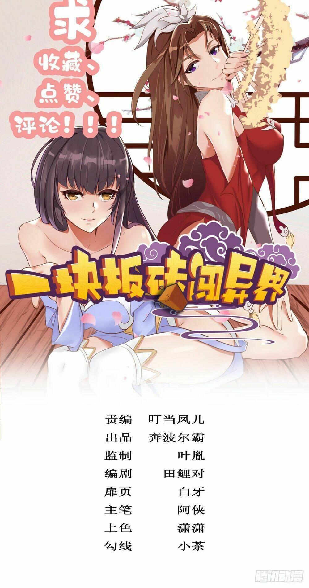 Cục Gạch Xông Vào Dị Giới: Chapter 1