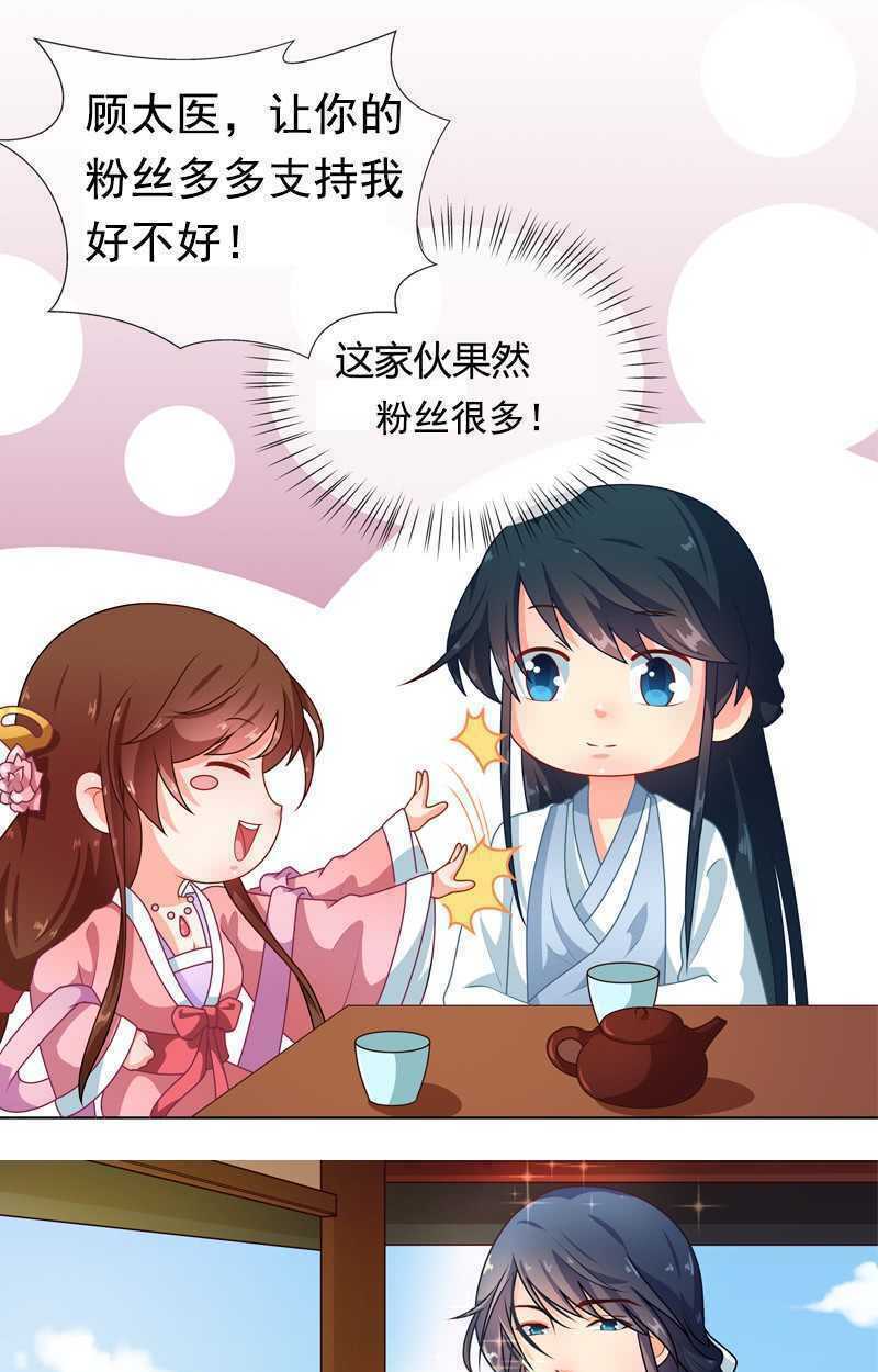 Thiên Tài Tiểu Độc Phi: Chapter 69