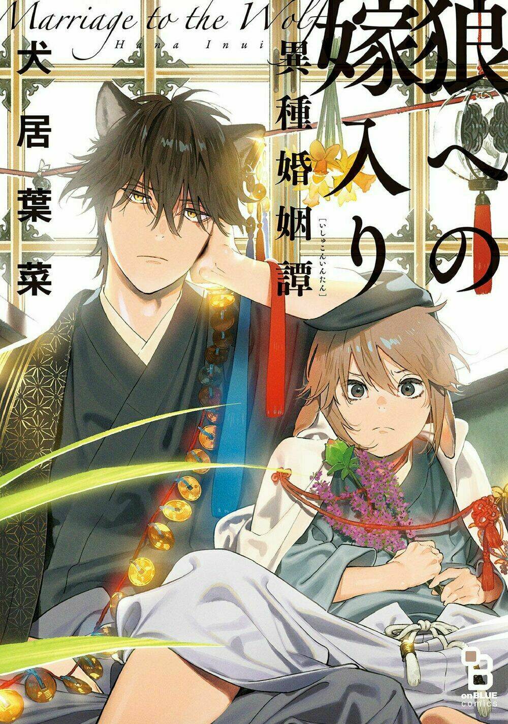 Ookami He No Yomeiri: Chapter 0