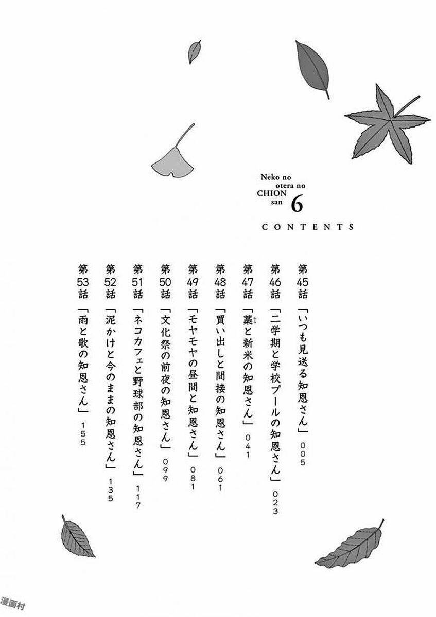 Neko No Otera No Chion-San: Chapter 45