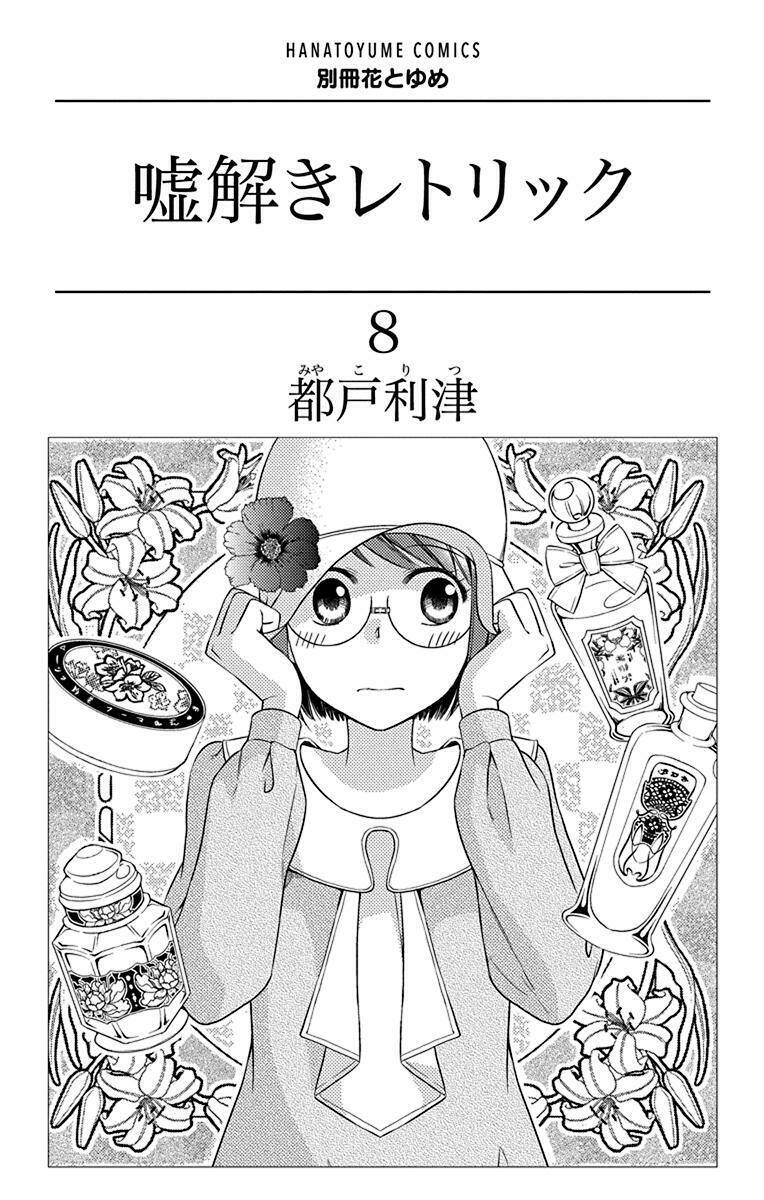 Usotoki Rhetoric: Chapter 36