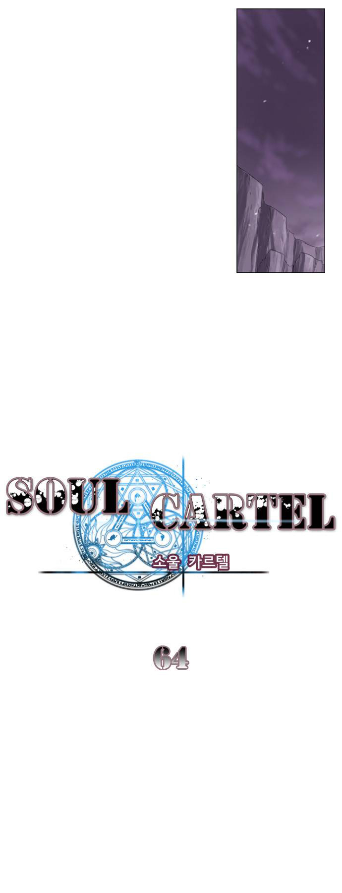 Soul Cartel: Chapter 64