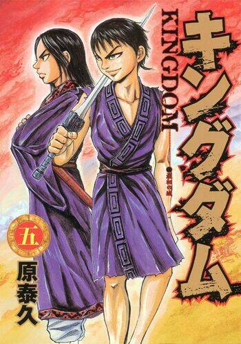 Kingdom Omake: Chapter 1.5