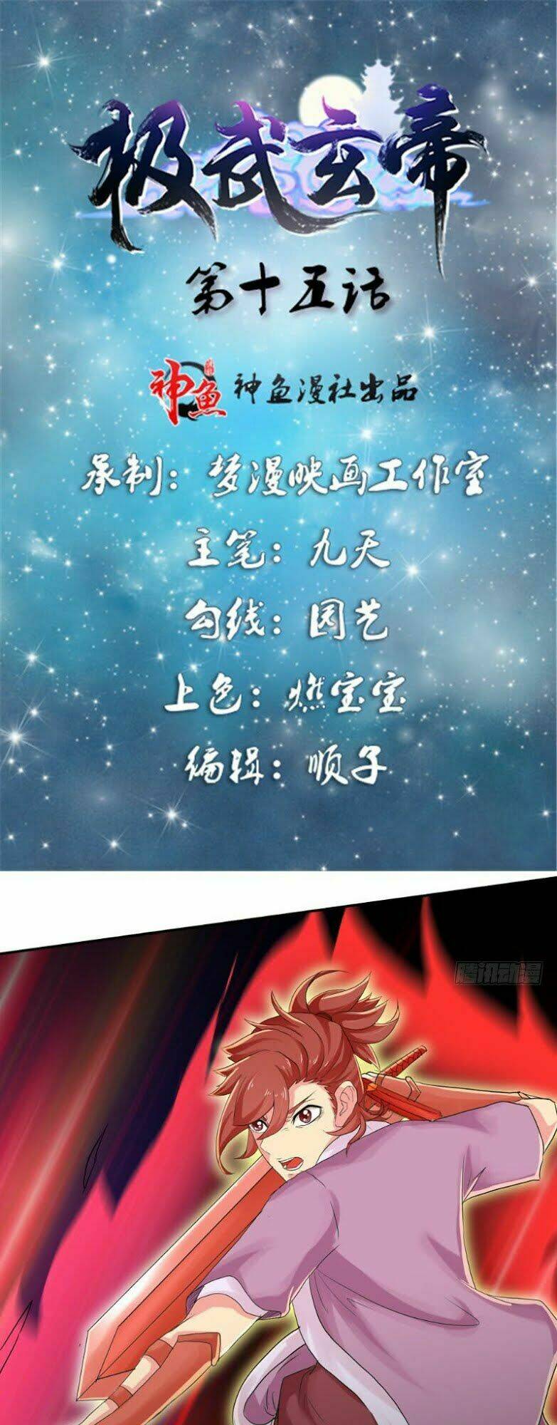 Cực Vũ Huyền Đế: Chapter 15