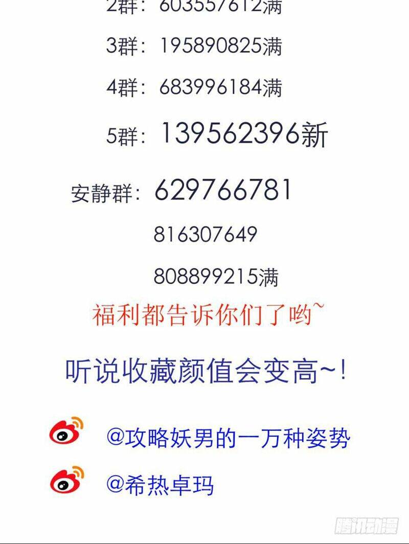 Một Vạn Tư Thế Công Lược Yêu Nam: Chapter 163