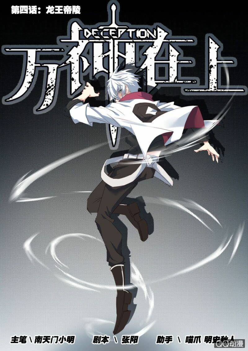 Vạn Thần Tại Thượng: Chapter 4