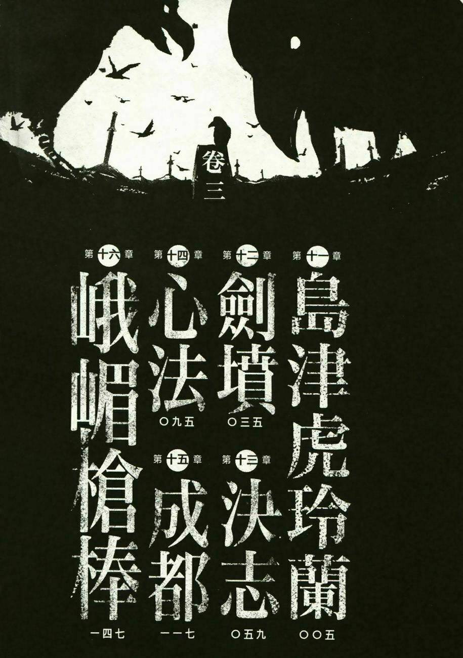 Thiết Huyết Nam Nhi: Chapter 11