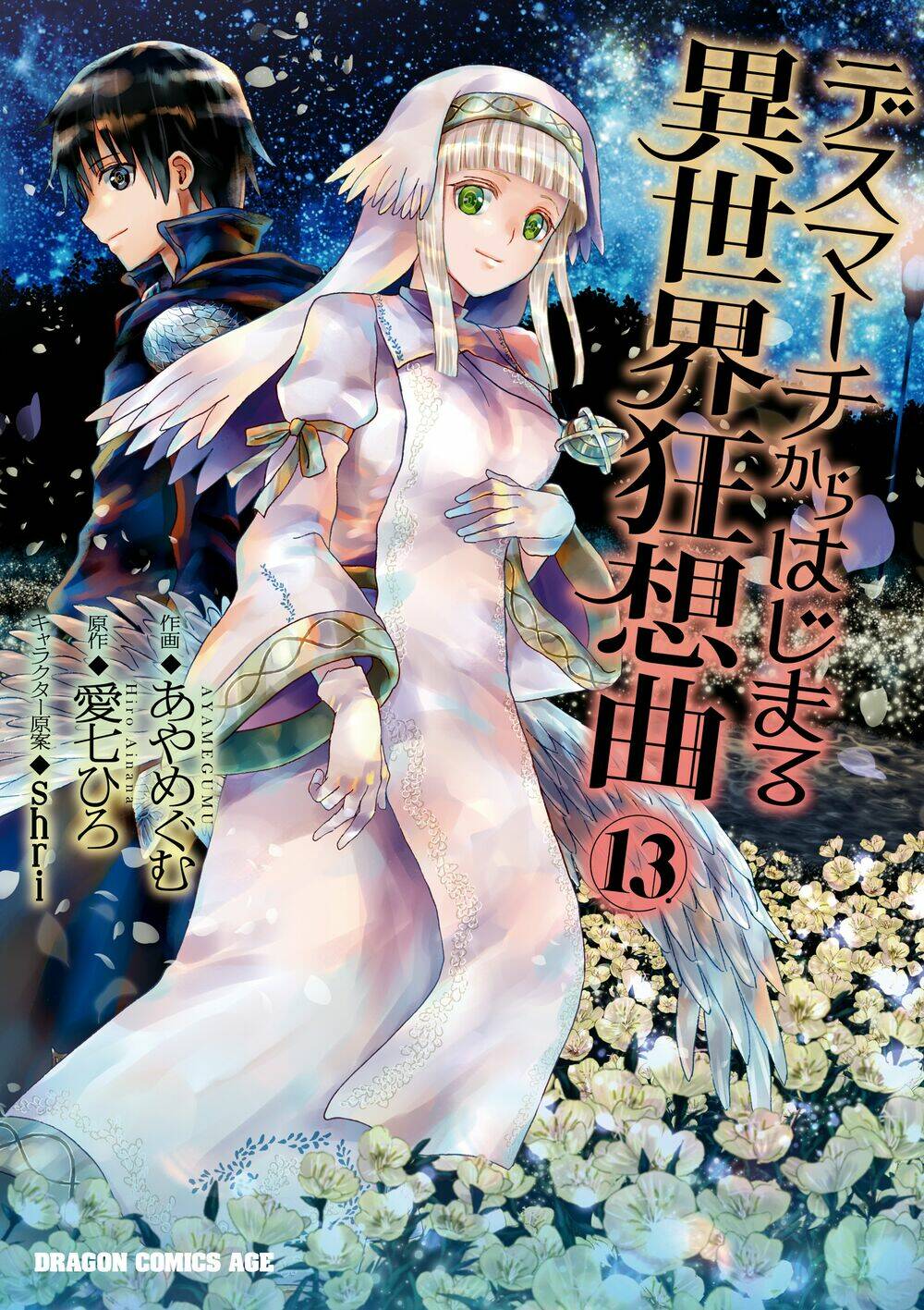 Thế Giới Khác - Cuồng Tưởng Khúc: Chapter 77