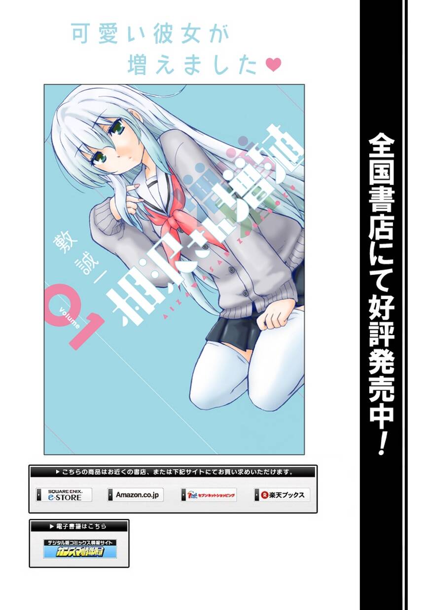 Aizawa-San Zoushoku: Chapter 12