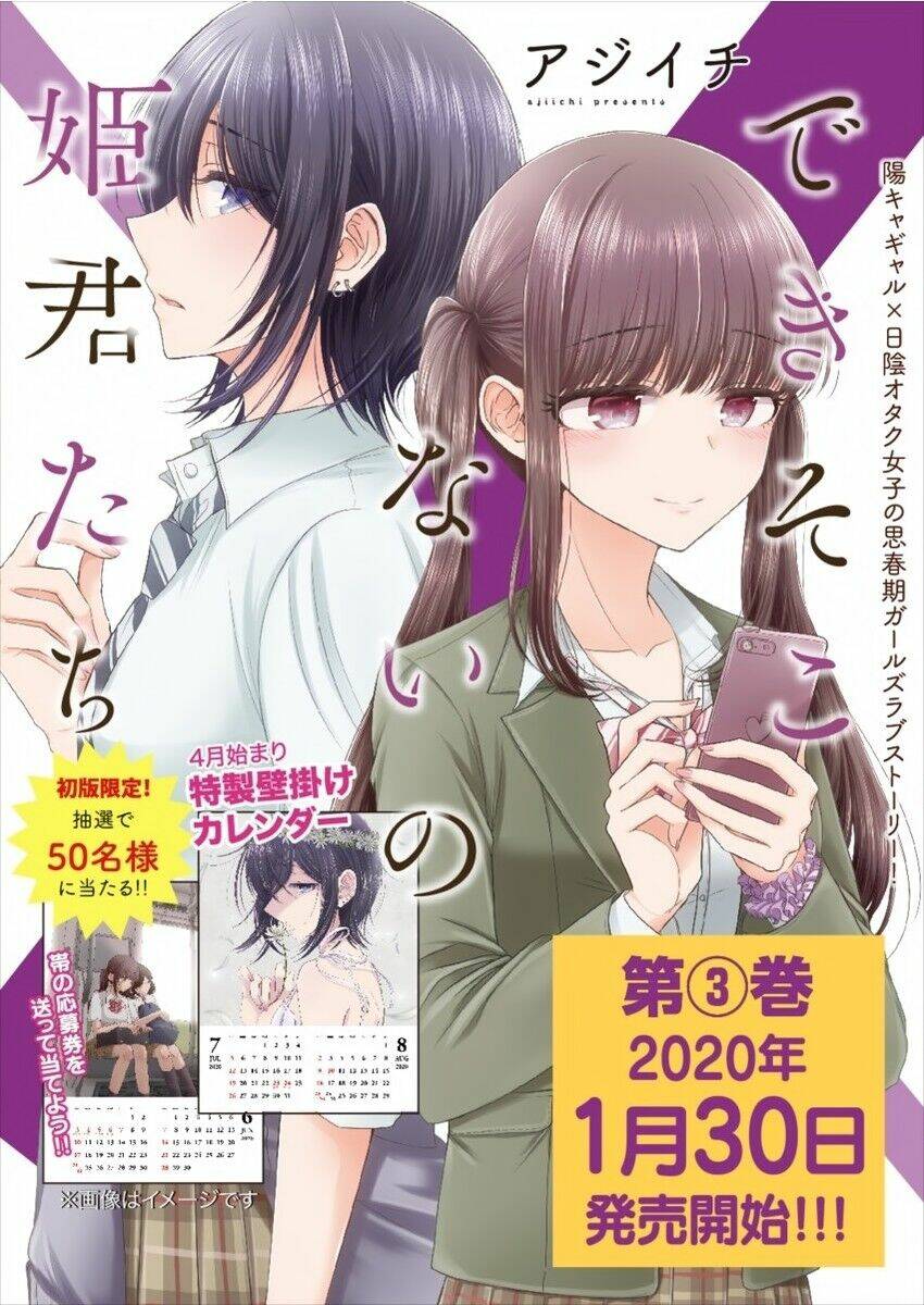 Useless Princesses: Chapter 19