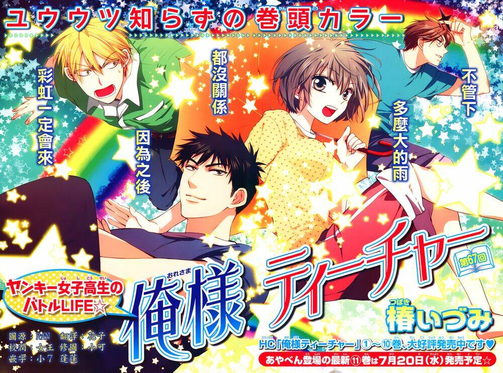 Thầy Giáo Của Tôi: Chapter 67