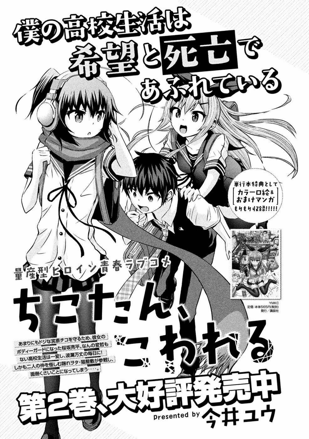 Chiko-Tan, Kowareru: Chapter 24