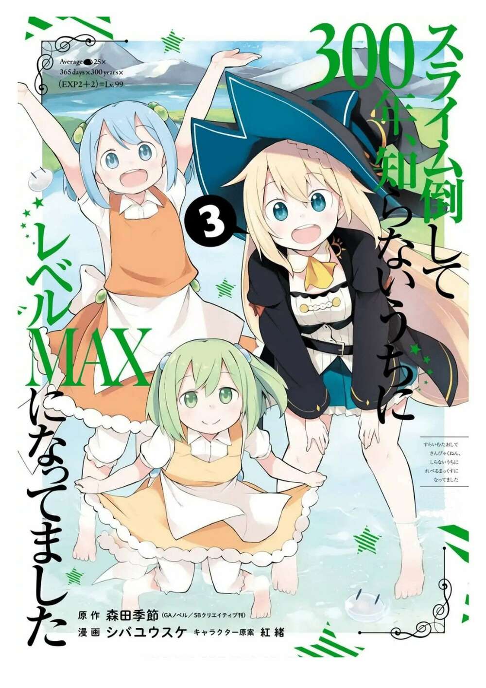 Slime Taoshite 300-Nen, Shiranai Uchi Ni Level Max Ni Natteshimatta: Chapter 13.5