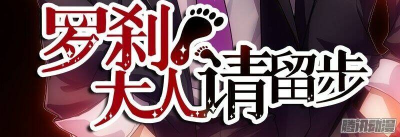 La Sát Đại Nhân Hãy Dừng Chân: Chapter 104