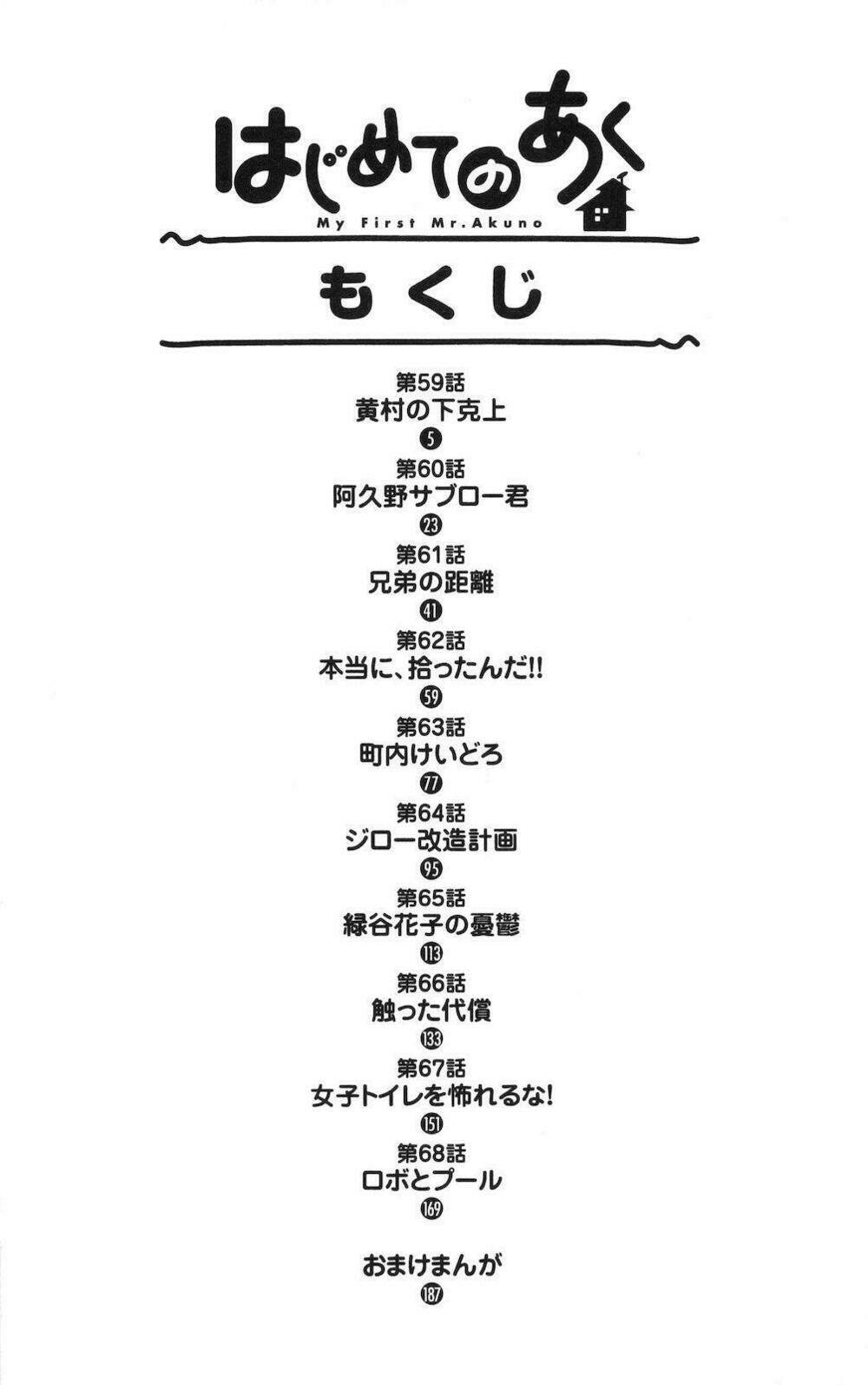 Hajimete No Aku: Chapter 59