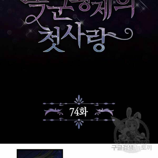 Tình Điên Dại: Chapter 75