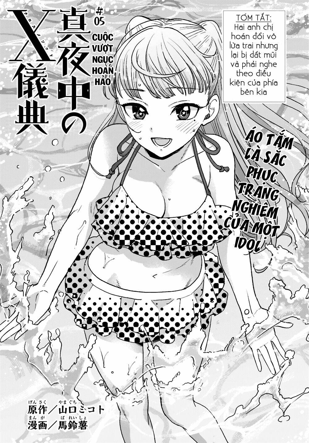 Mayonaka No X Giten: Chapter 5