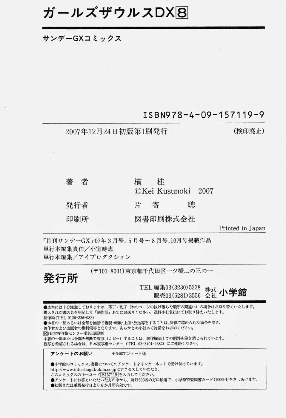 Girls Saurus Dx: Chapter 52