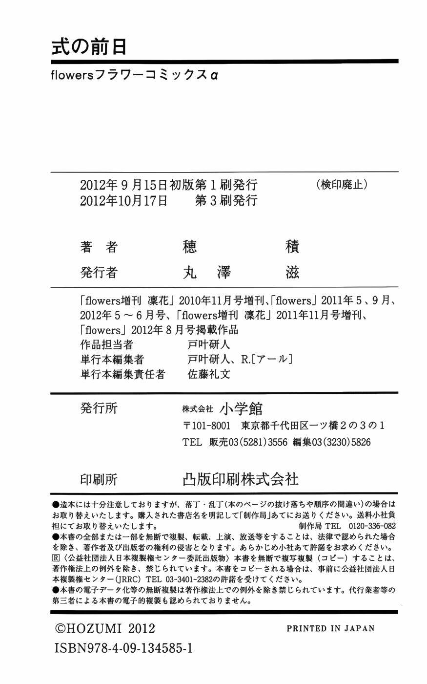 Shiki No Zenjitsu: Chapter 7