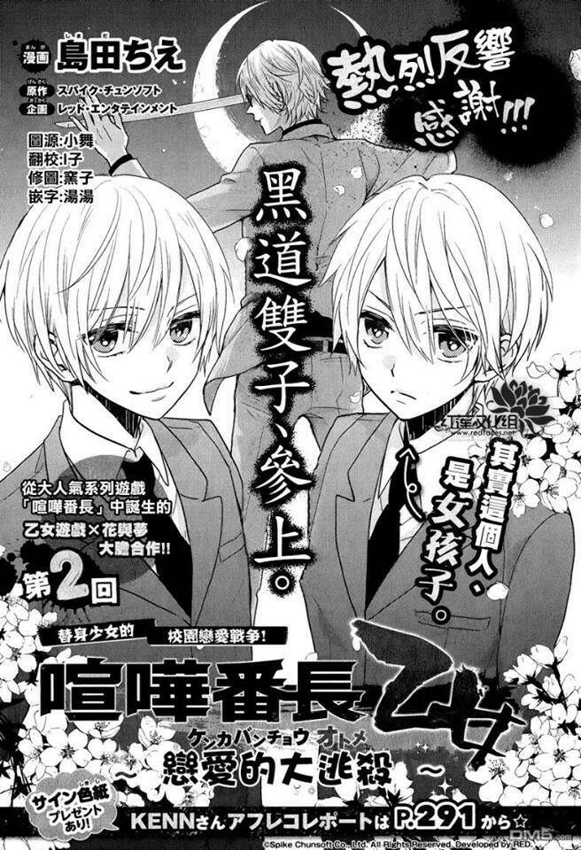 Kenka Banchou Otome - Koi No Battle Royal: Chapter 3