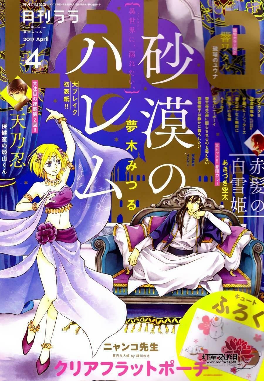 Sabaku no Harem: Chapter 20