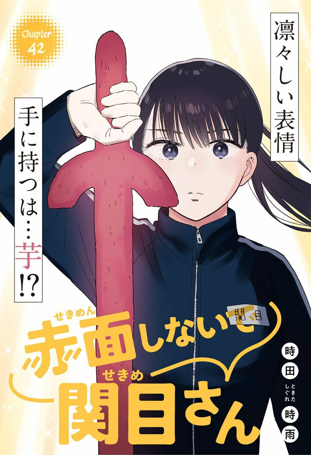Sekimen Shinaide Sekime-San: Chapter 42