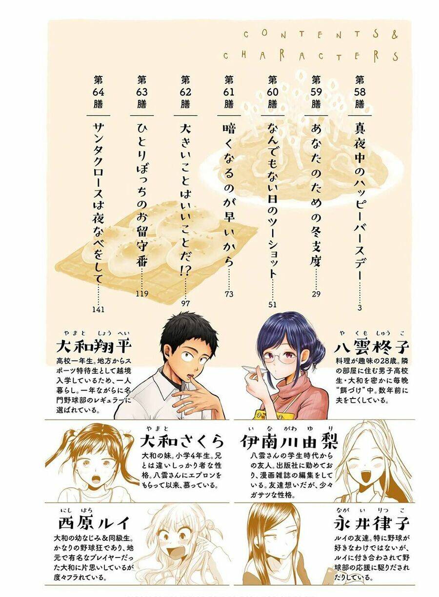 Yakumo-San Wa Ezuke Ga Shitai: Chapter 58