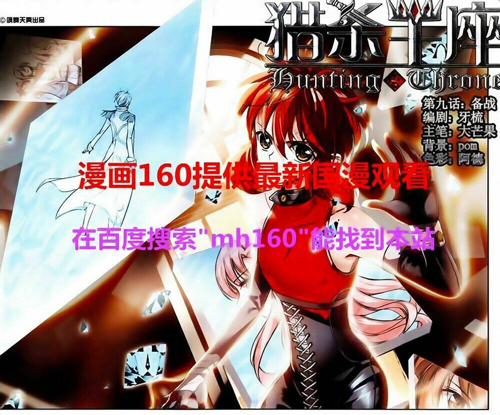 Liệp Sát Vương Tọa: Chapter 9