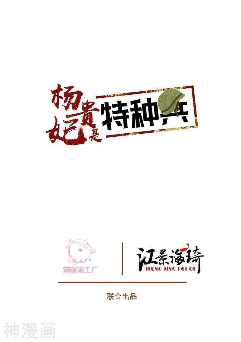 Dương Quý Phi Là Lính Đặc Chủng: Chapter 30