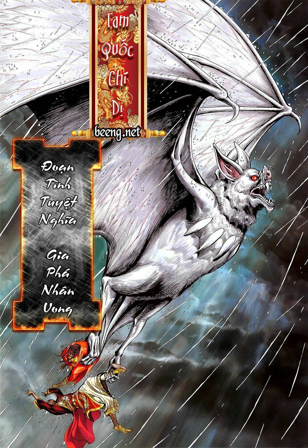 Tam Quốc Chí Dị: Chapter 47.1