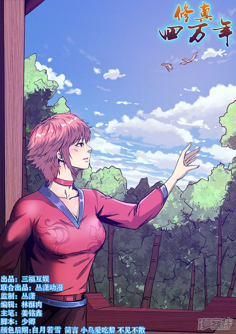 Tu Chân Tứ Vạn Niên: Chapter 280