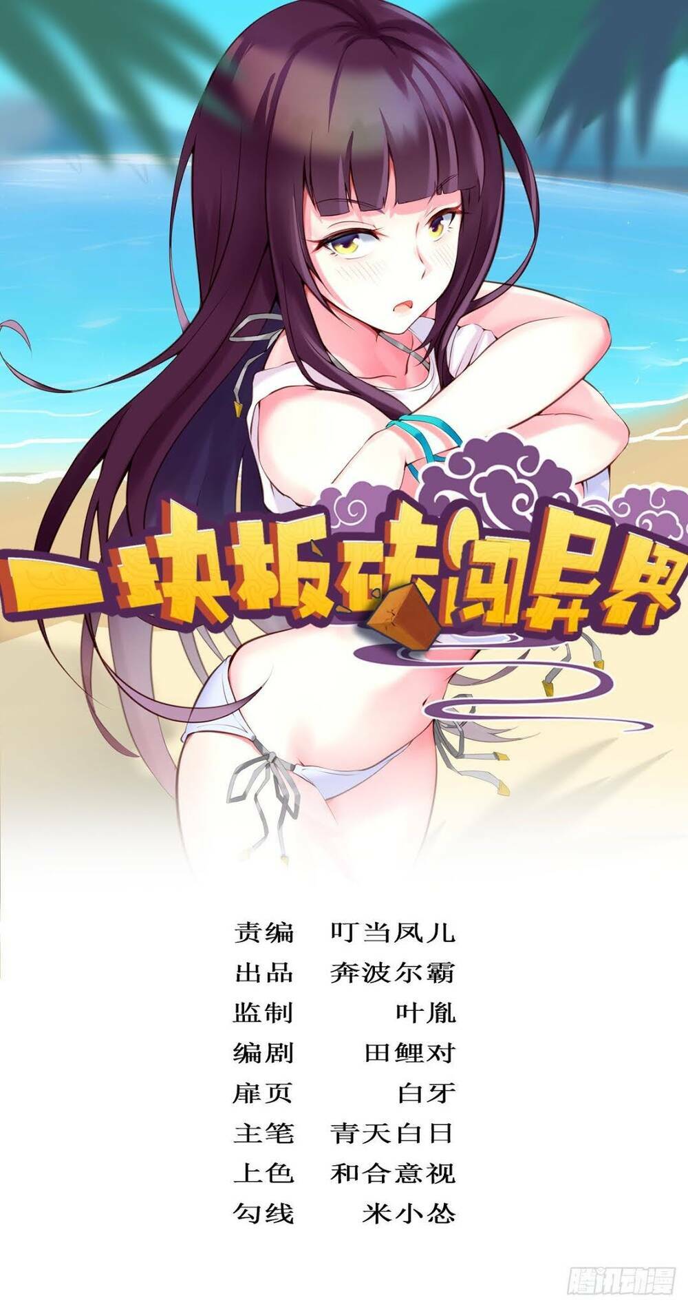 Cục Gạch Xông Vào Dị Giới: Chapter 19