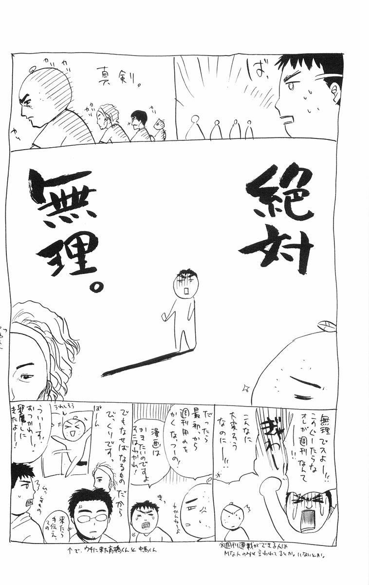 Kowashiya Gamon: Chapter 8