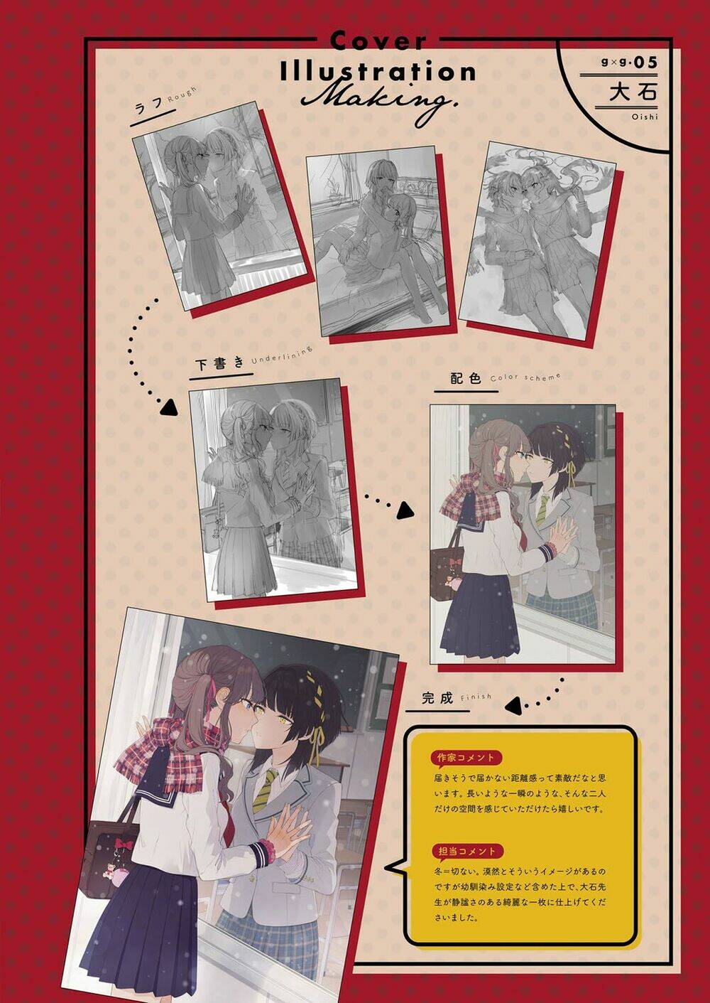 Dare Nimo Ienai Futarigoto: Chapter 5