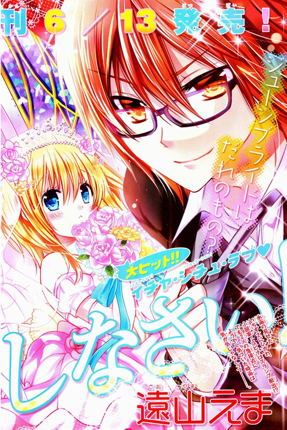 Watashi Ni Xx Shinasai!: Chapter 50