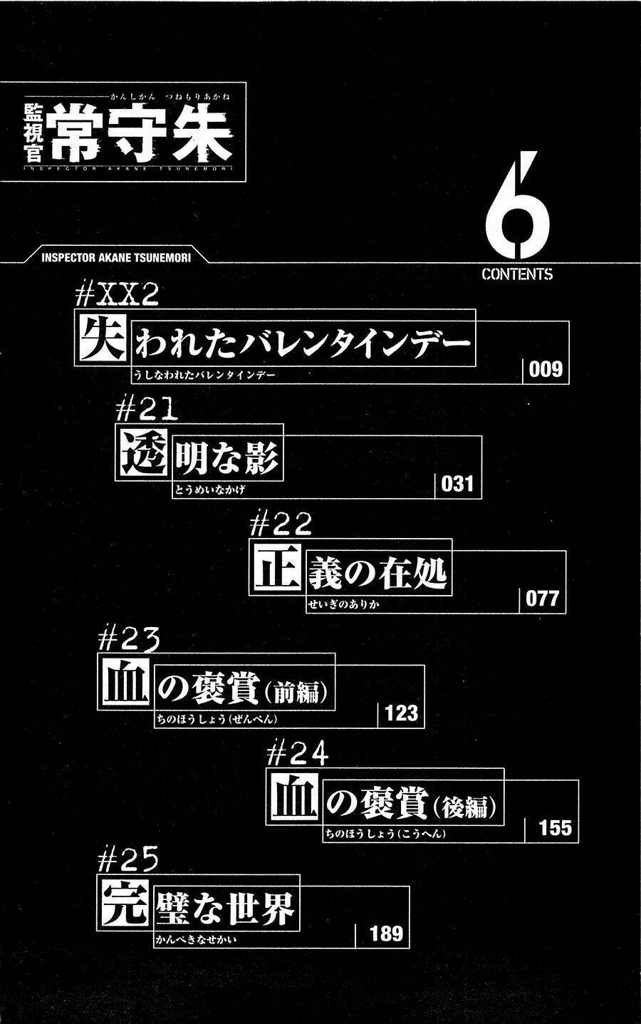 Psycho-Pass: Chapter 20.5
