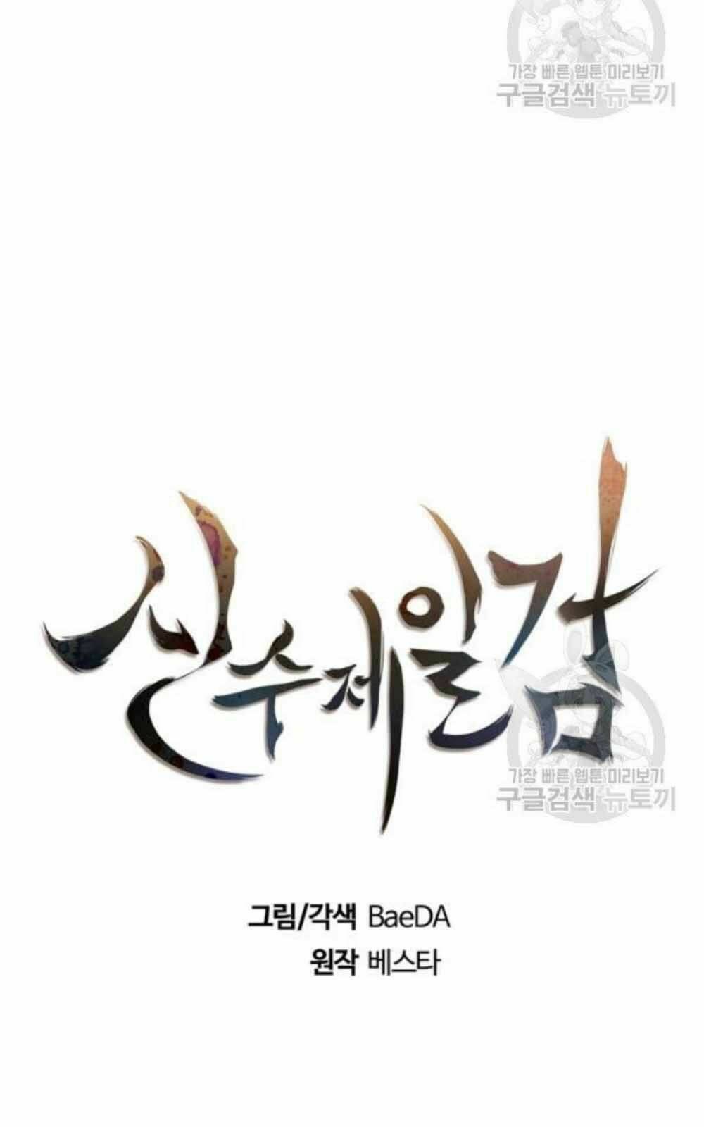 Thân Thủ Đệ Nhất Kiếm: Chapter 60