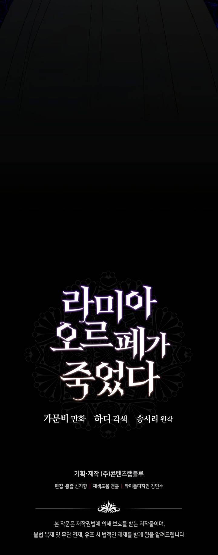 Cái Chết Của Lamia Orphe: Chapter 33