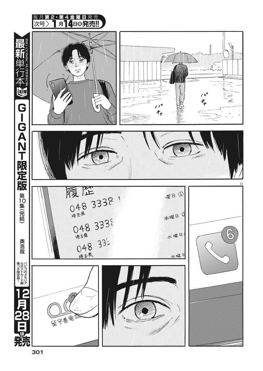 Chi No Wadachi: Chapter 112