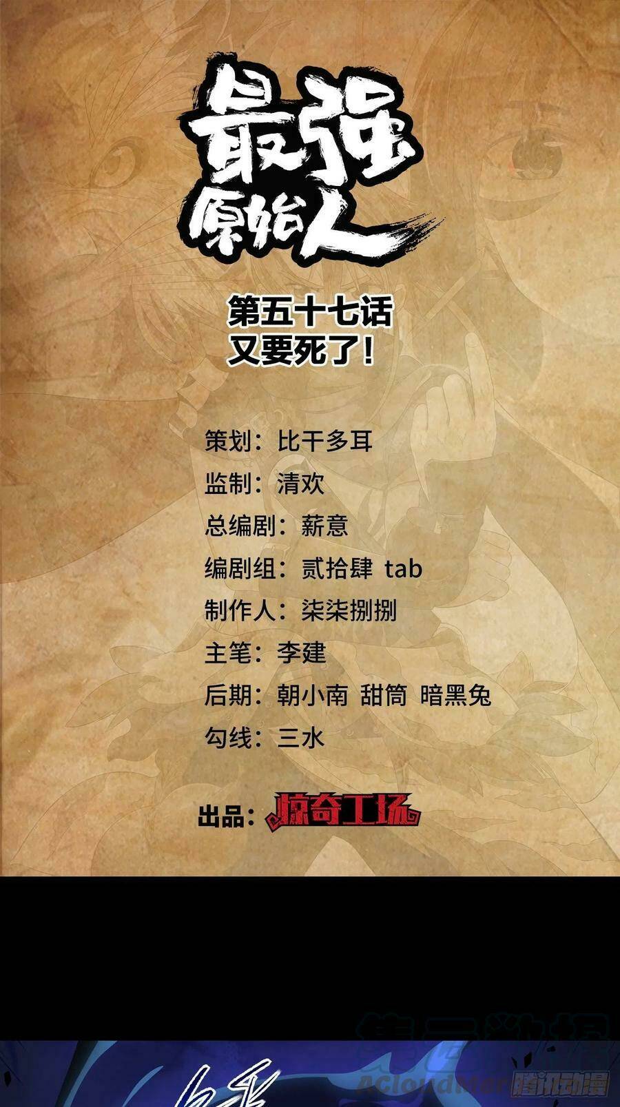 Người Nguyên Thủy Mạnh Nhất: Chapter 57