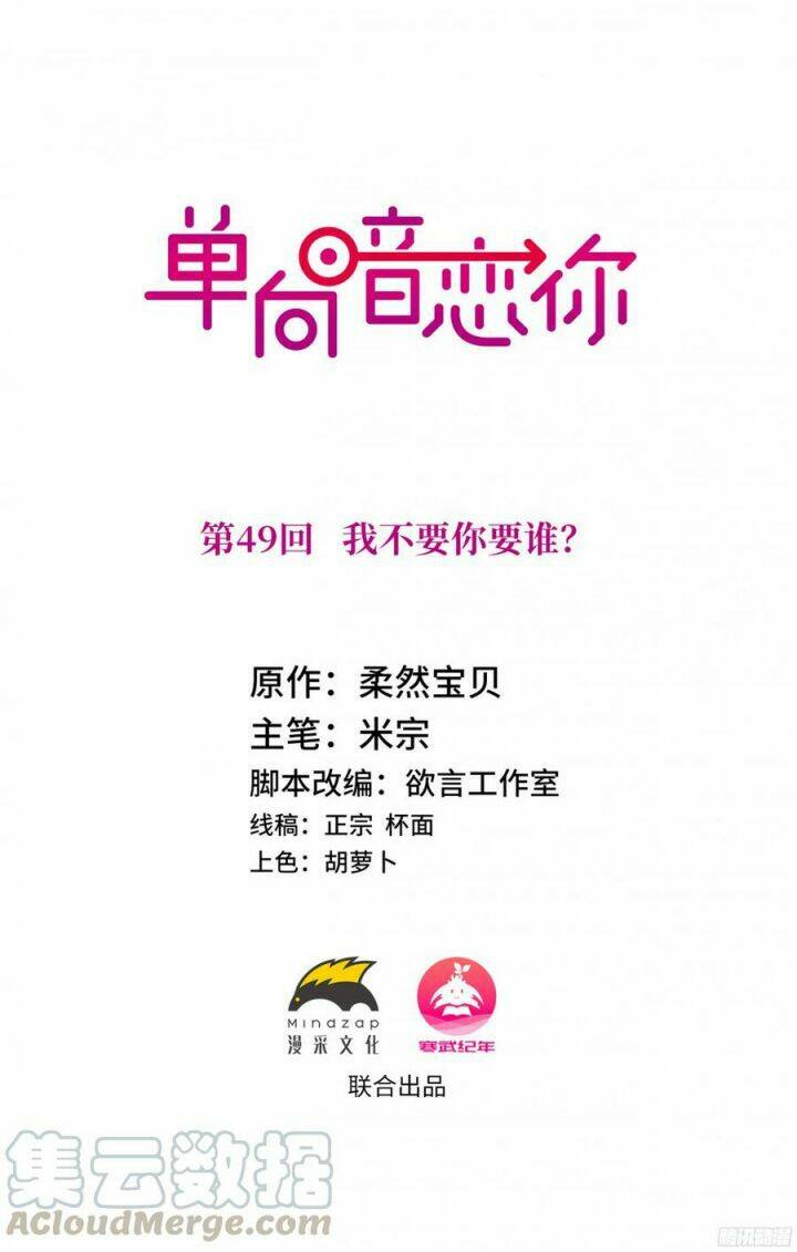 Đơn Phương Yêu Thầm Anh: Chapter 49