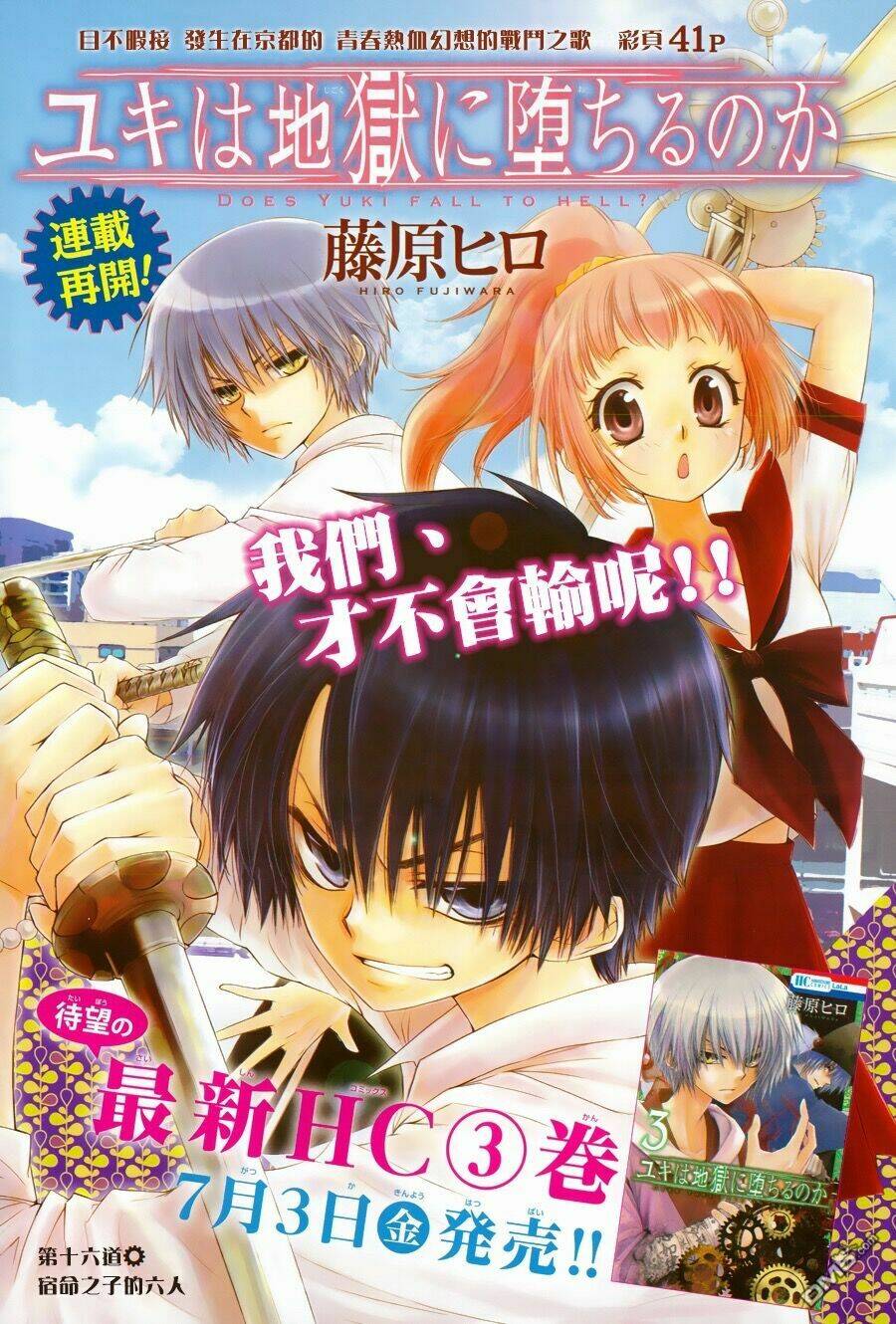 Yuki Wa Jigoku Ni Ochiru No Ka: Chapter 16