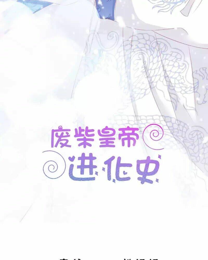 Hoàng Đế “Phế Vật” Tiến Hóa Sử: Chapter 86